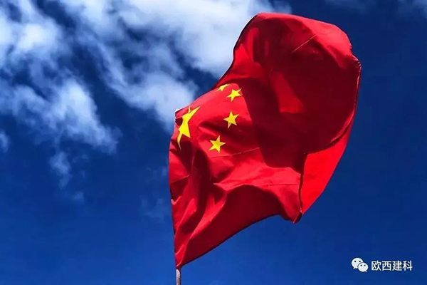 歐西建科｜來！讓我們帶著國旗去旅行，一起向祖國表白! 歐西建科 今天