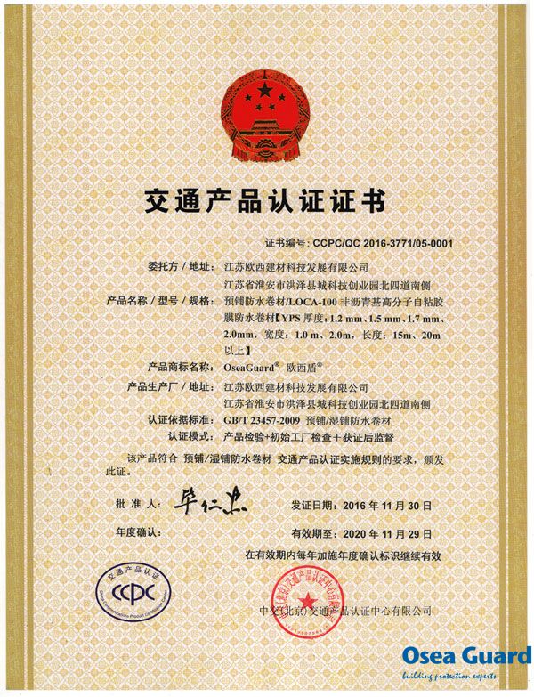 歐西建科通過CCPC交通產(chǎn)品認(rèn)證