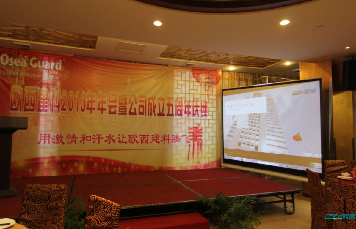 寶劍磨鋒，感謝有你——?dú)W西建科隆重召開2014年年會(huì)