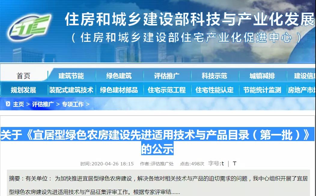 3種防水產(chǎn)品入選住建部農(nóng)房建設先進產(chǎn)品目錄