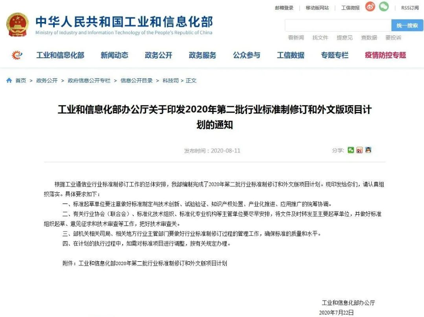 《綠色產(chǎn)品設(shè)計(jì)評(píng)價(jià)技術(shù)規(guī)范 防水卷材》（2020-04449T-JC）被列入工信部2020年第二批行業(yè)標(biāo)準(zhǔn)計(jì)劃！
