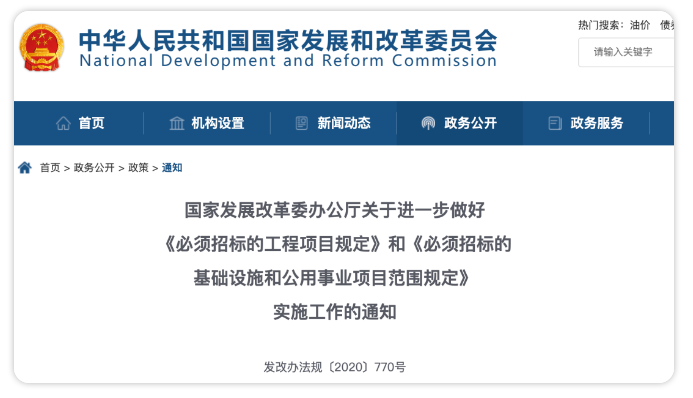 發(fā)改委發(fā)文，進一步明確『必須招標工程項目』有關(guān)要求丨政策
