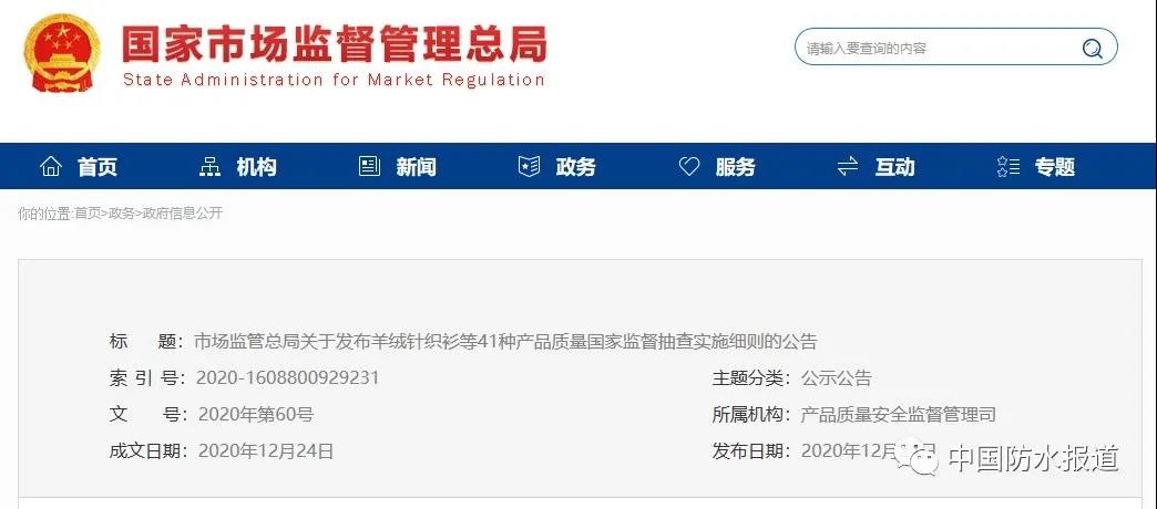 《建筑防水涂料產(chǎn)品質(zhì)量國家監(jiān)督抽查實施細則》發(fā)布！