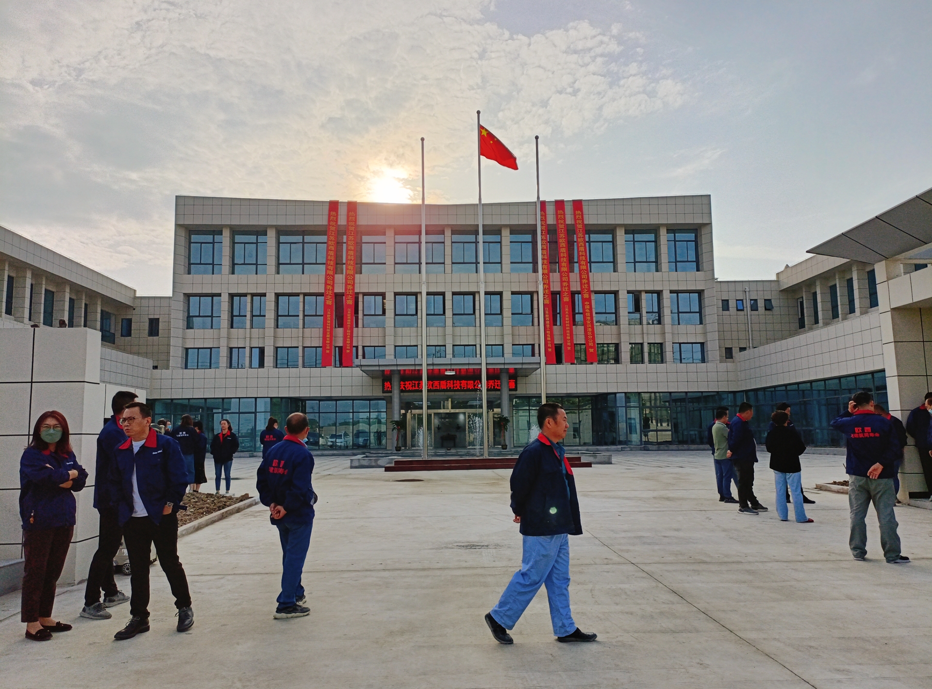 揚(yáng)帆再起航、邁向新征程，江蘇歐西盾科技有限公司舉行搬遷儀式